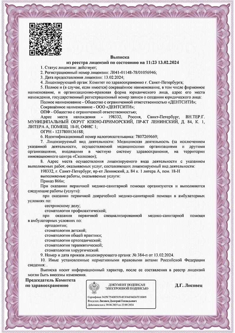 	 лицензия на осуществление медицинской деятельности по адресу ленинский пр., д.84,к.1 "дентсити"