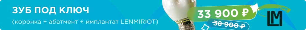 Скидка на lenmiriot